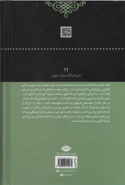 روزگار سخت