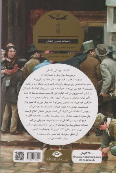 همزاد (ادبیات مدرن جهان،چشم و چراغ100)