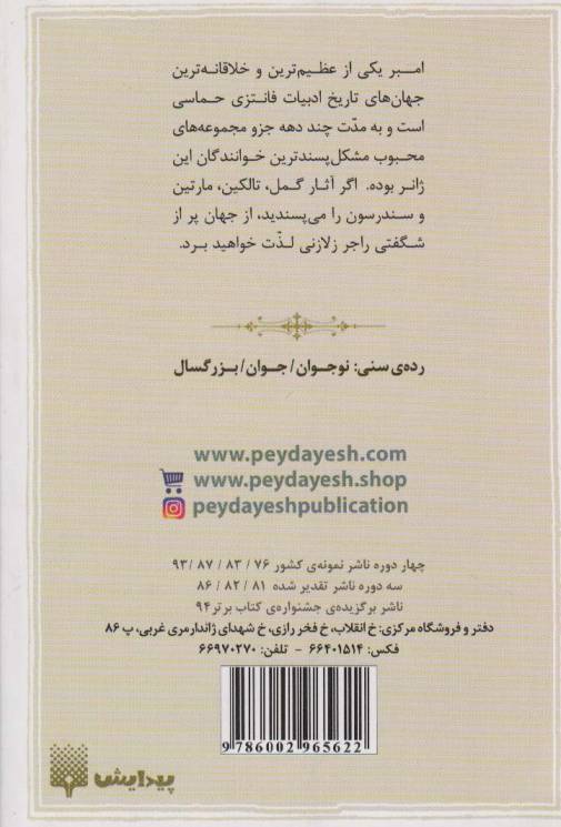 افسانه ی امبر 4 (دست آبه ران)
