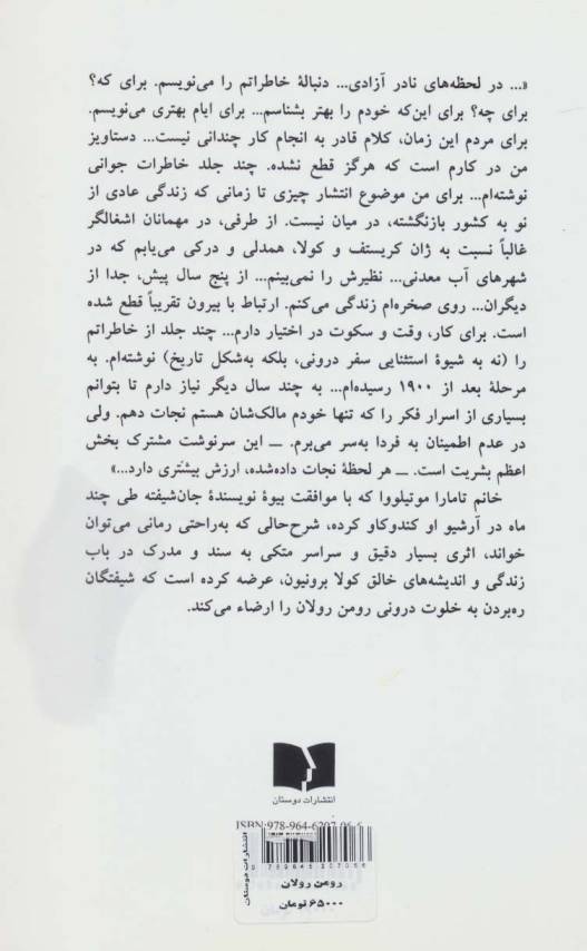 رومن رولان