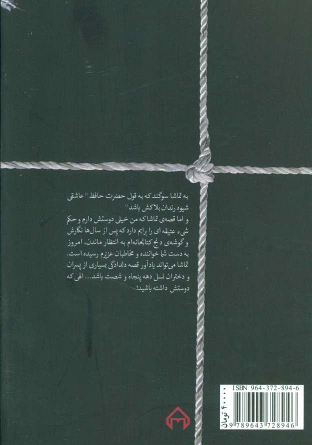 تماشا