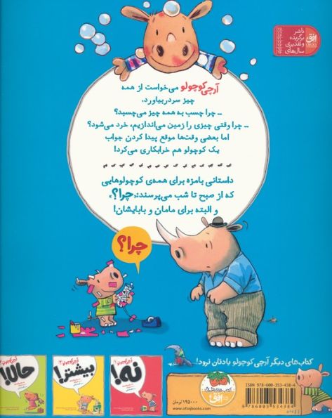 چرا؟ (آرچی کوچولو 2)،(گلاسه)