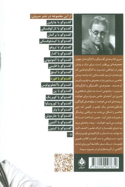 گفت و گو با فورد