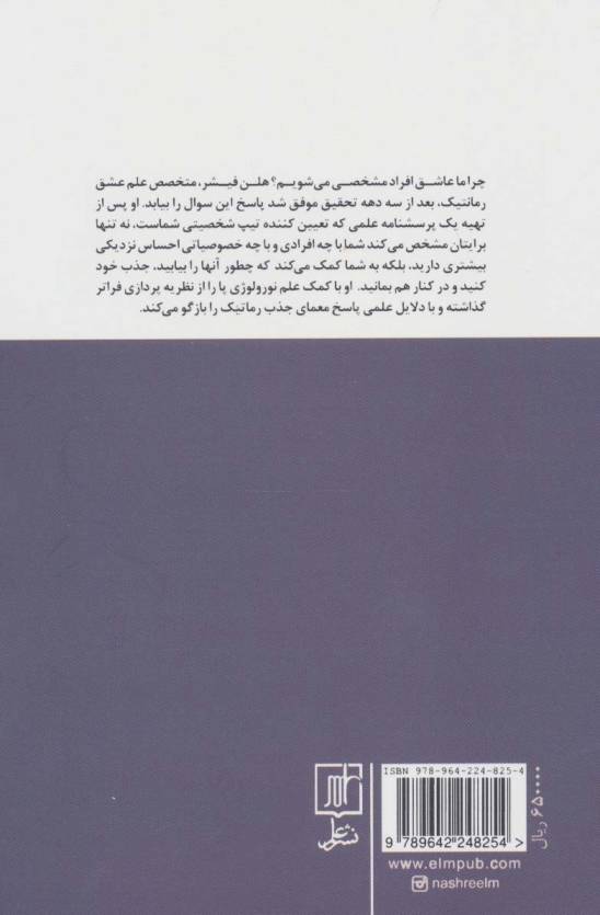 چرا عاشق او شدم؟