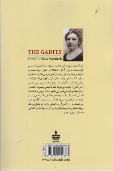 خرمگس