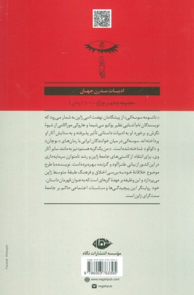 من یک گربه هستم (ادبیات مدرن جهان،چشم و چراغ101)