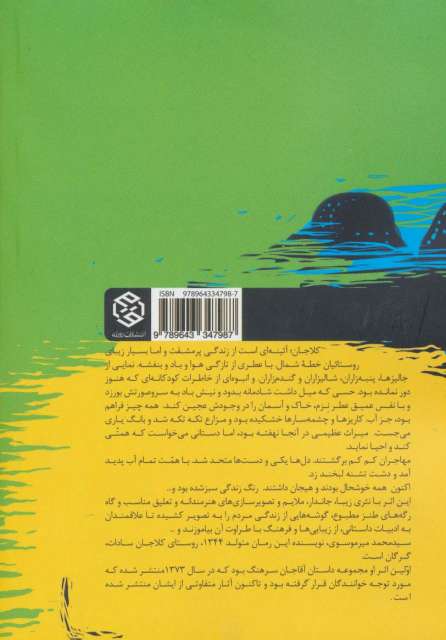 کلاجان