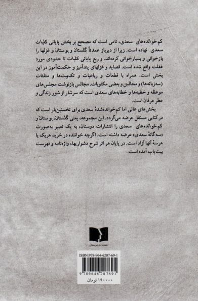 کم خوانده های سعدی