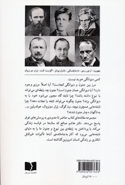 نبوغ و جنون