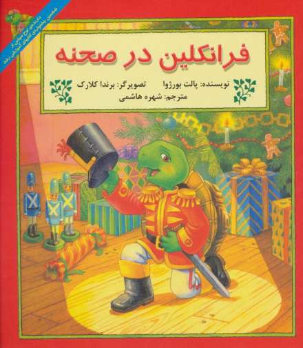 فرانکلین در صحنه