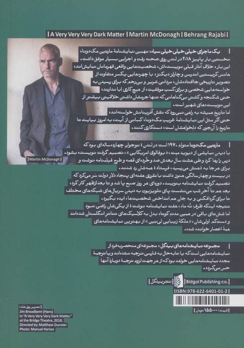 یک ماجرای خیلی خیلی خیلی سیاه (نمایشنامه های بیدگل:اروپایی22)