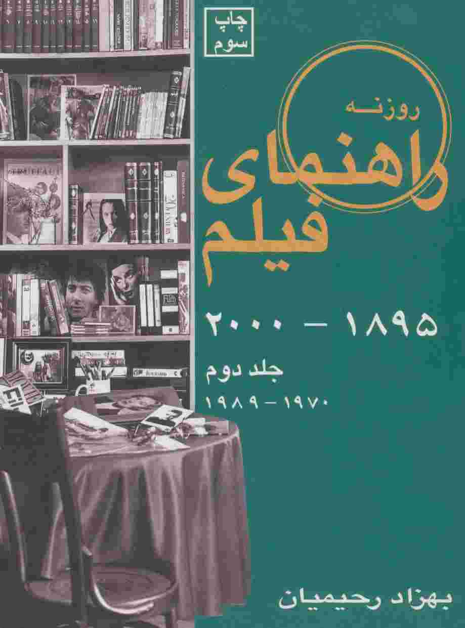 راهنمای فیلم 2 (1895تا2000)،(1970تا1989)