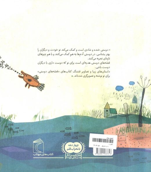 لاکو لاک ندارد (قصه های دوستی)،(گلاسه)