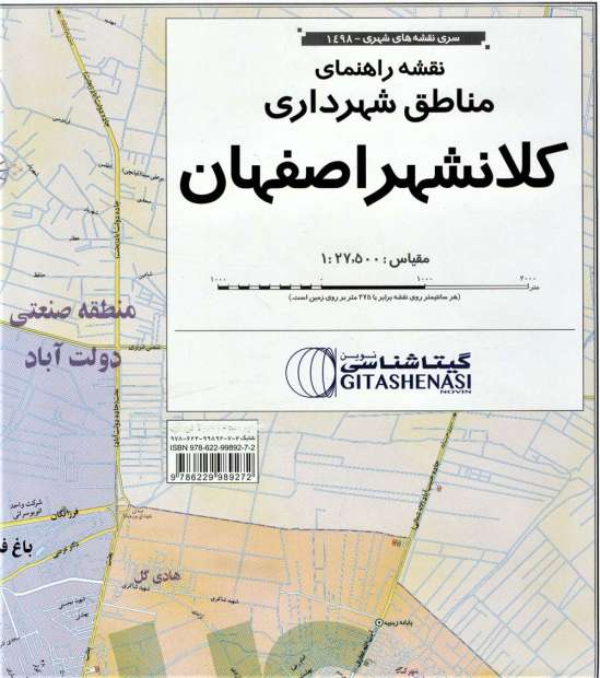 نقشه راهنمای مناطق شهرداری کلانشهر اصفهان 70 *100 (کد 1498)،(گلاسه)