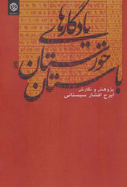 یادگارهای خوزستان باستان