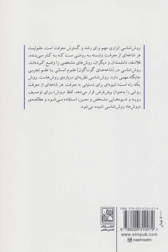 روش شناسی فلسفی