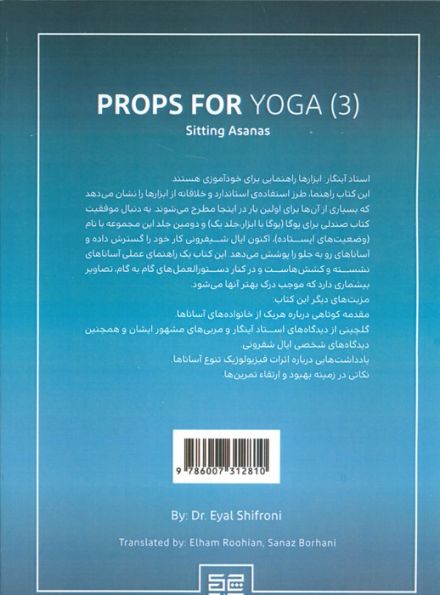 یوگا با ابزار 3 (وضعیت های نشسته)