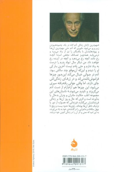 آتش بازی (مجموعه داستان)