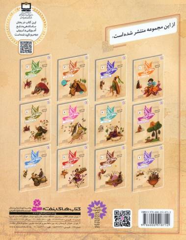 قصه های تصویری از منطق الطیر 9 (کاسه ی مسی چه گفت؟)،(گلاسه)