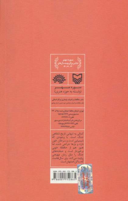 وری وقت جنگه (خاطرات شفاهی اکبر کمالی)