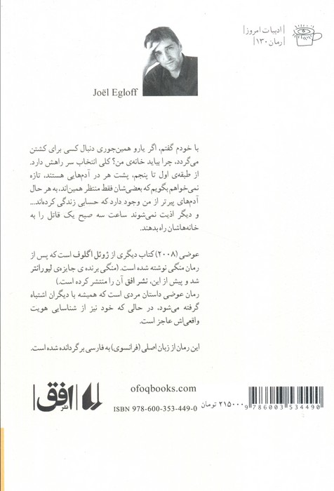 ادبیات امروز،رمان130 (عوضی)