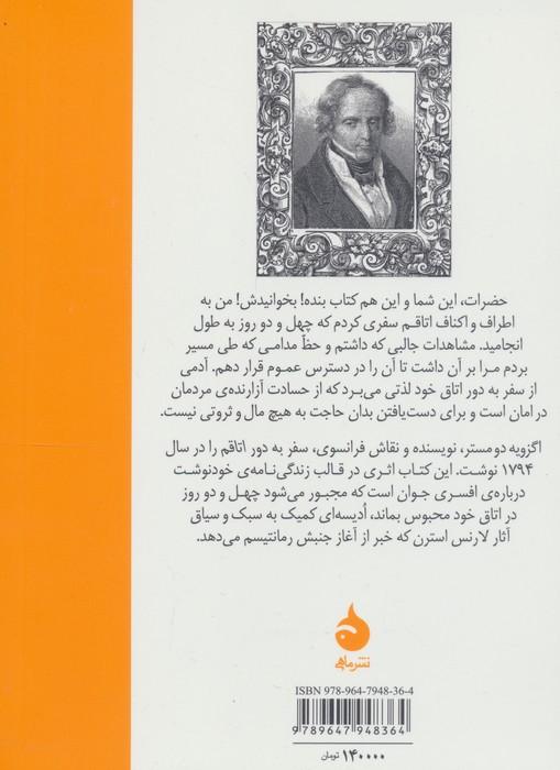 سفر به دور اتاقم