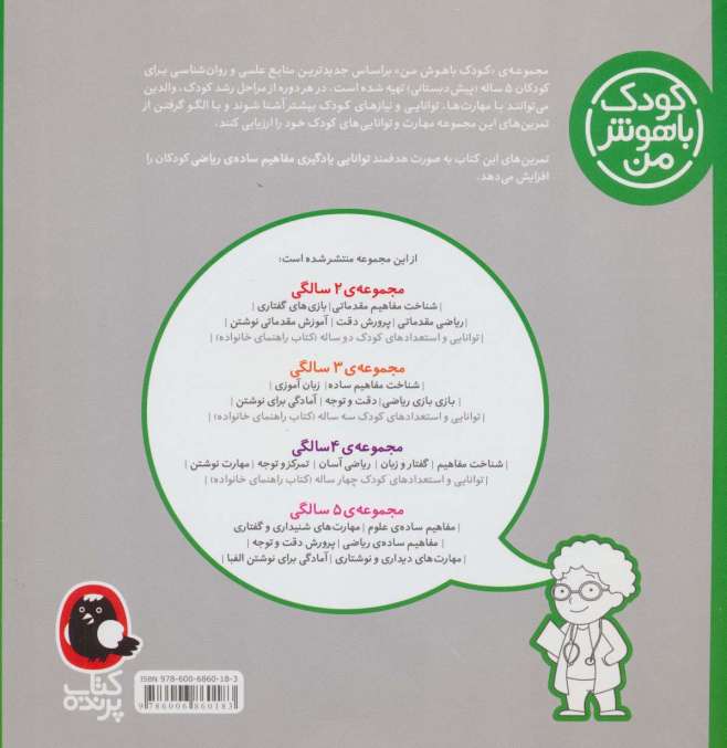 کودک باهوش من:5 سالگی (مفاهیم ساده ی ریاضی)