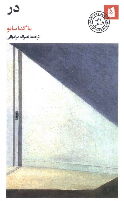 در
