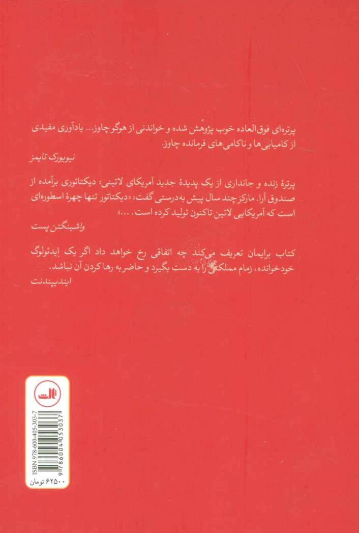 فرمانده (ونزوئلای هوگو چاوز)