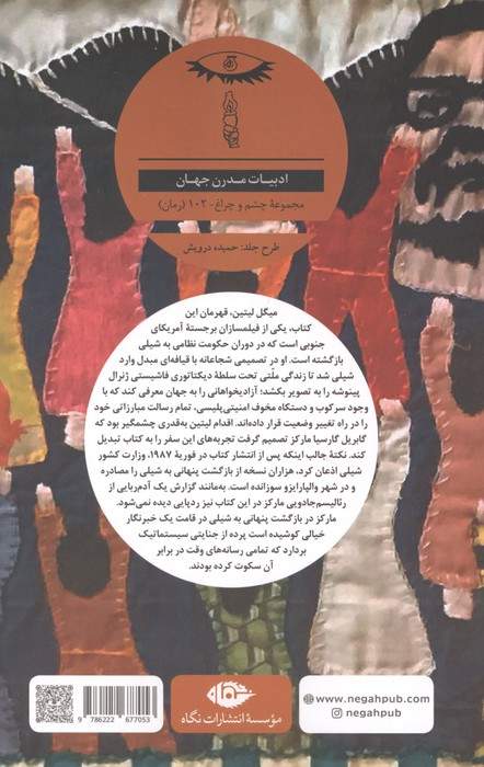 بازگشت پنهانی به شیلی