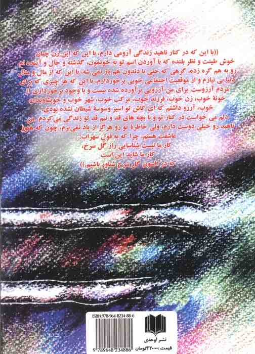 باغ مارشال 2 (سرگذشت ناهید و...)