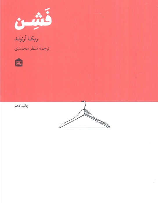 فشن