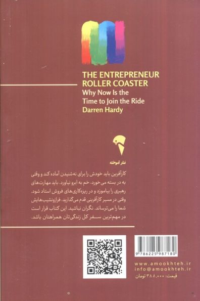 ترن هوایی کارآفرینی