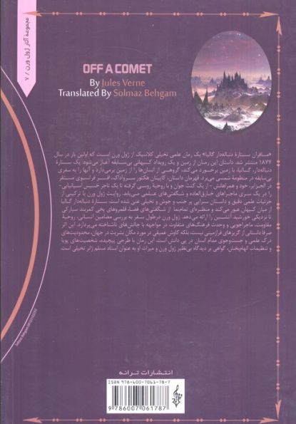 مسافران ستاره دنباله دار گالیا