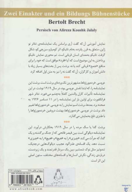 دو تک پرده ای و یک نمایشنامه ی آموزشی (نمایشنامه های برتر جهان133)