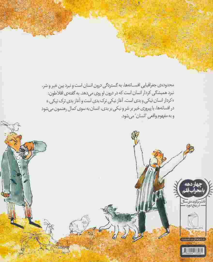 هزار و یک افسانه 2 (کچل مم سیاه)