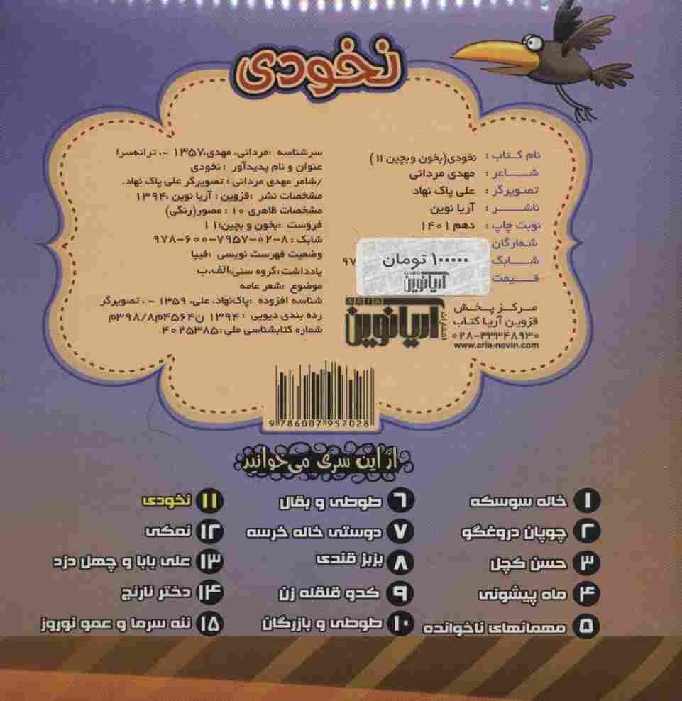 بخون و بچین11 (کتاب پازل نخودی)