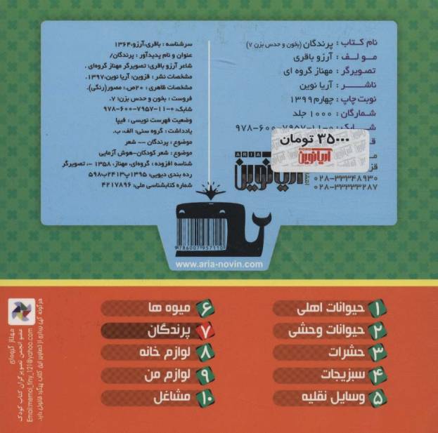 بخون و حدس بزن 7 (پرندگان)