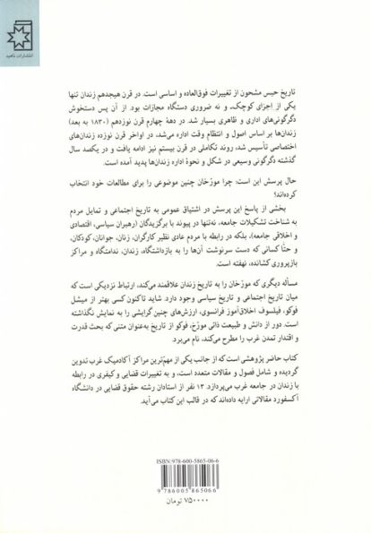 سرگذشت زندان (روش مجازات در جامعه غرب)