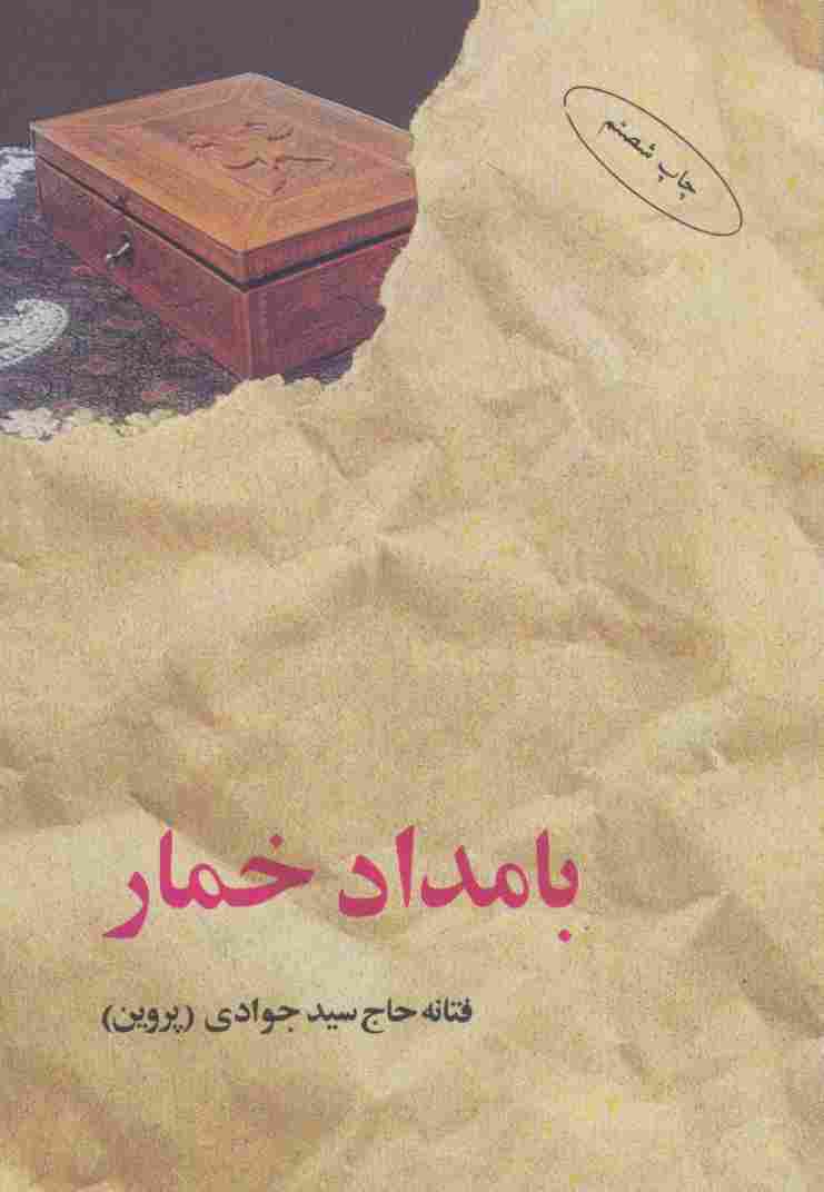 بامداد خمار
