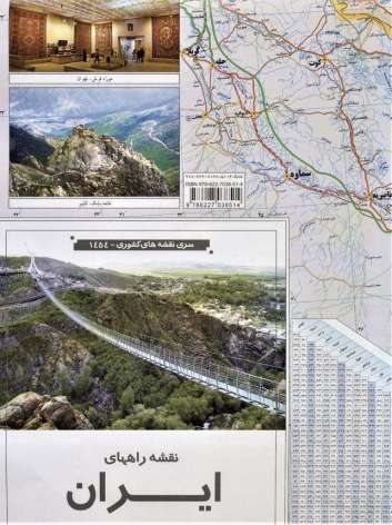 نقشه راههای ایران 70*100 (کد 1454)،(گلاسه)