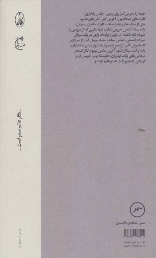 به وقت بی نامی