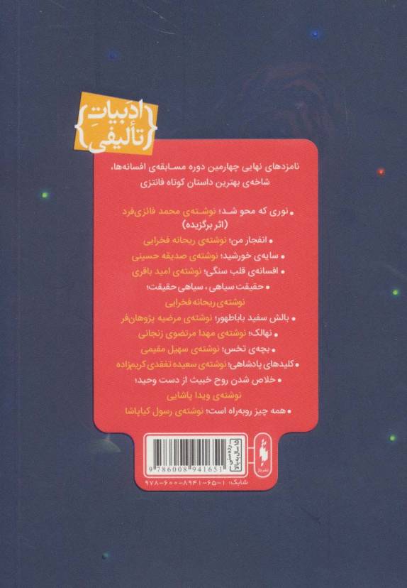 افسون نامه 1 (نوری که محو شد)
