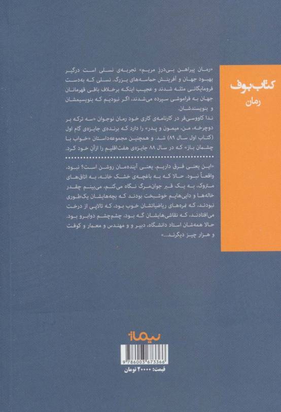 پیراهن بی درز مریم (کتاب بوف)