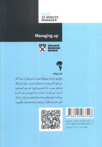 مدیر 20 دقیقه ای (مدیر مداری)