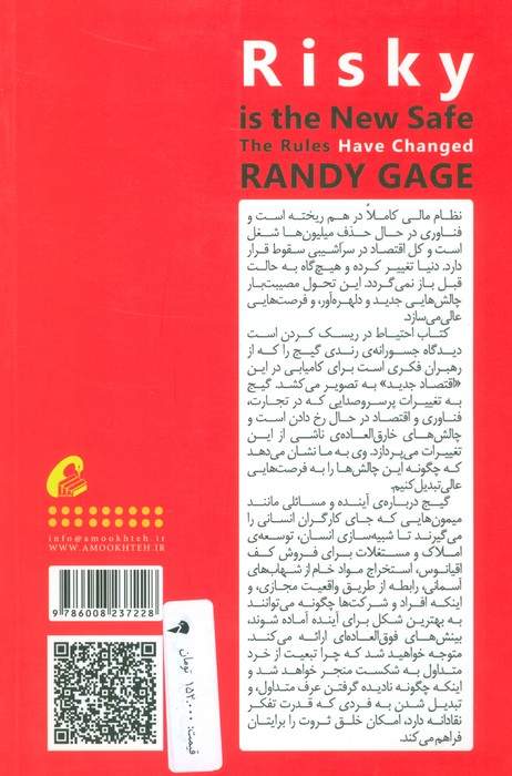 احتیاط در ریسک کردن است! (قوانین تغییر کرده اند...)