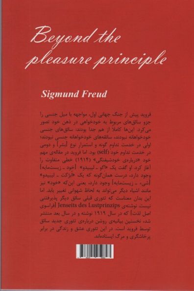 فراسوی اصل لذت