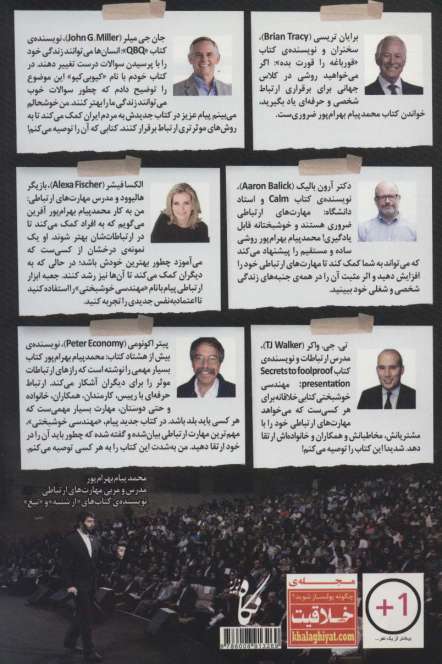 مهندسی خوشبختی (مهم ترین بخش زندگی خود را با جعبه ابزار ارتباطی بسازید)