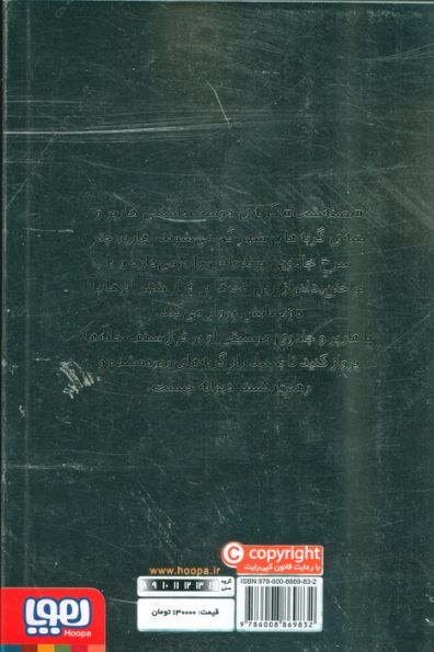 هارپر و ارکستر دیوانه 1 (چتر سرخ)
