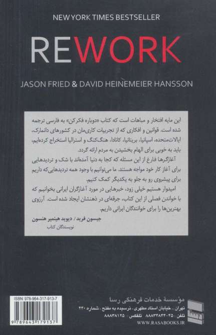 دوباره فکر کن (یه جور دیگه هم ممکنه)